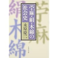 木綿口伝(もめんくでん) (ものと人間の文化史 93) | 福井 貞子 |本